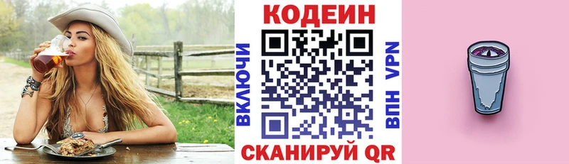 Кодеиновый сироп Lean Purple Drank Шатура